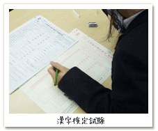 漢字検定試験